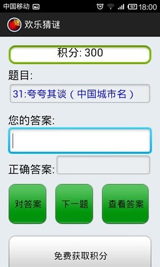 欢乐猜谜截图1