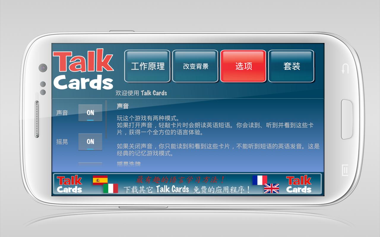 Talk Cards 中文-英文截图5