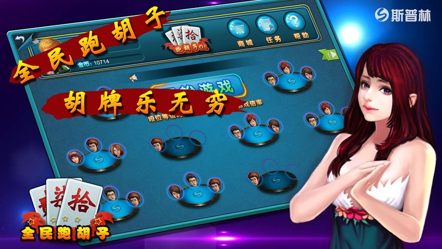 跑胡子OL截圖預(yù)覽