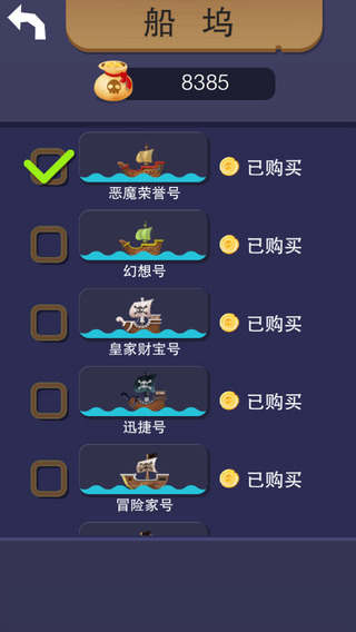 海盗快跑：黑胡子传奇截图4