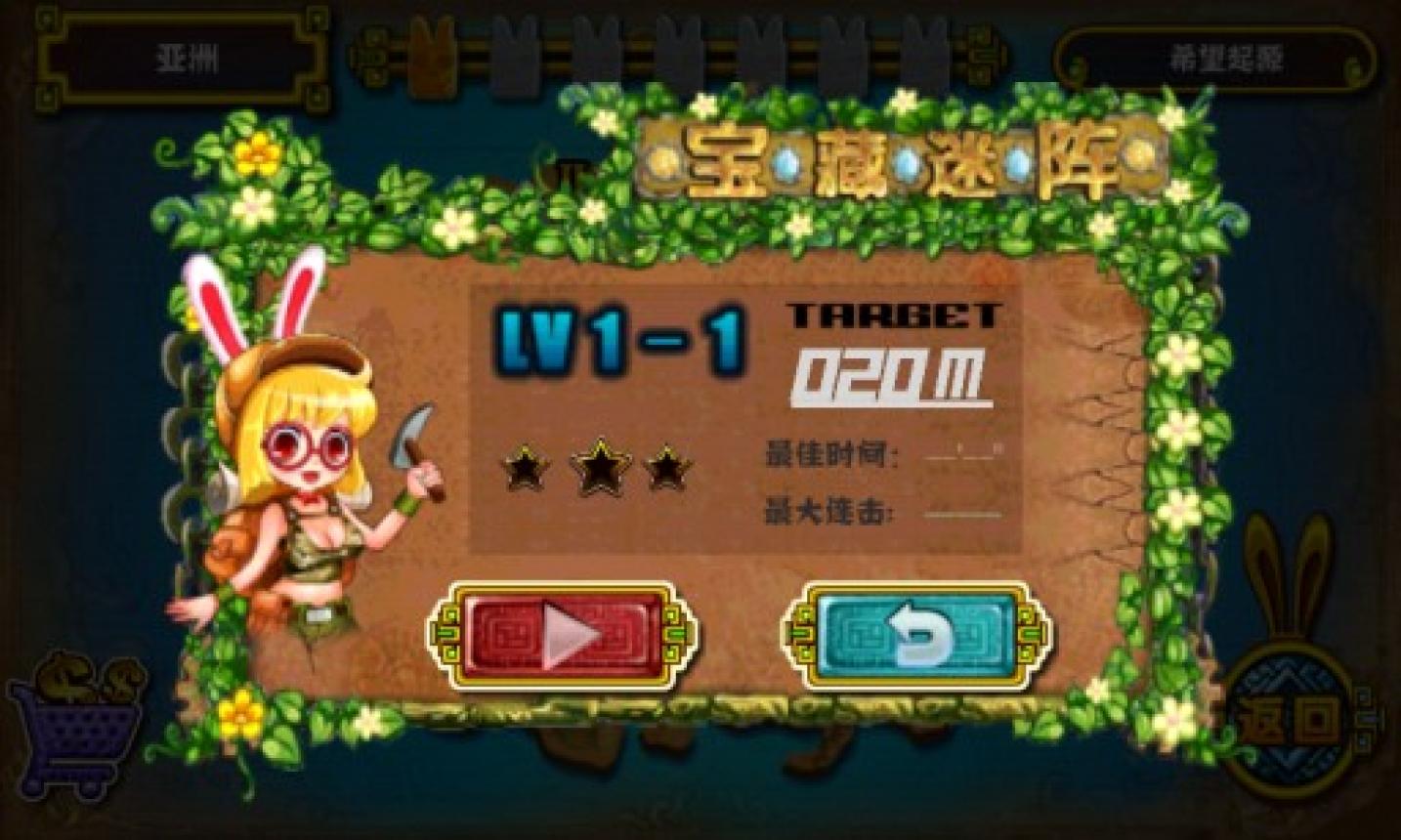 宝藏迷阵中文版 Treasure ...截图4