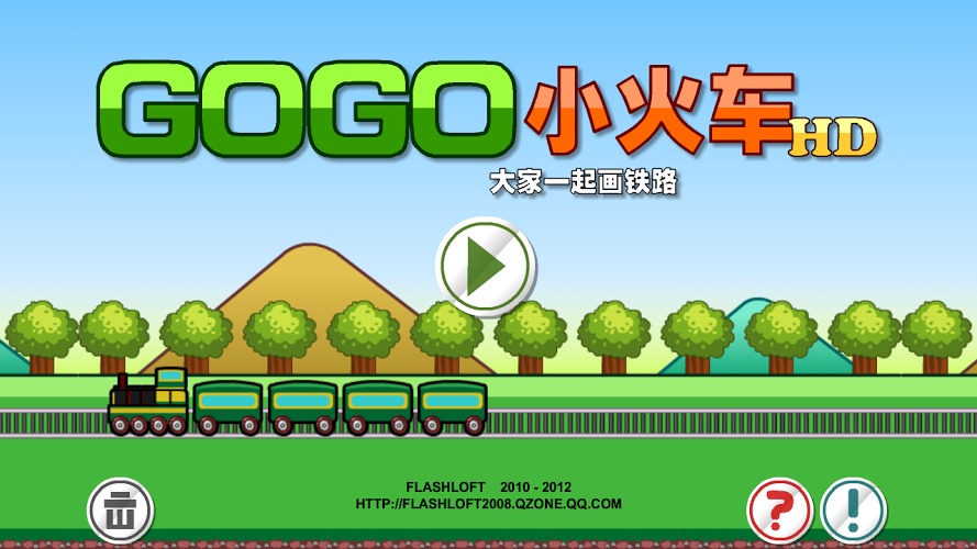 Go Go 小火车截图1