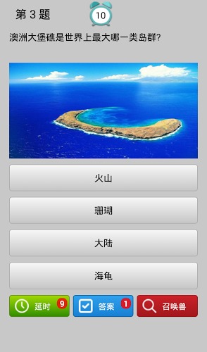 你知不知道?截图4