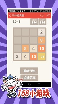 168小游戲截圖