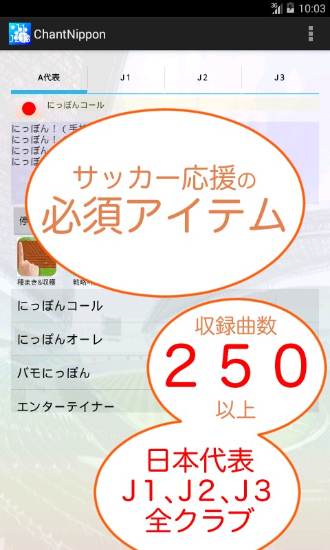 ChantNippon(Soccer chant free)截图1