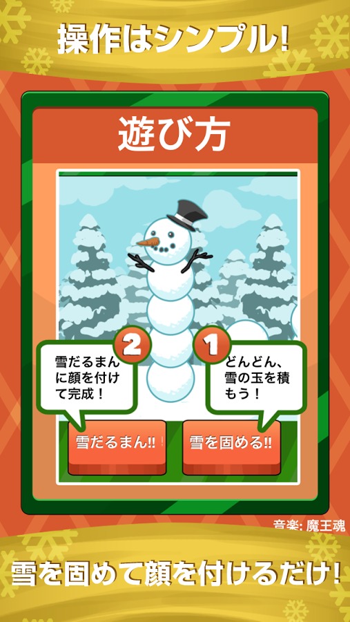 Stacking Snowman截图2