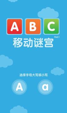 ABC 移动谜宫截图