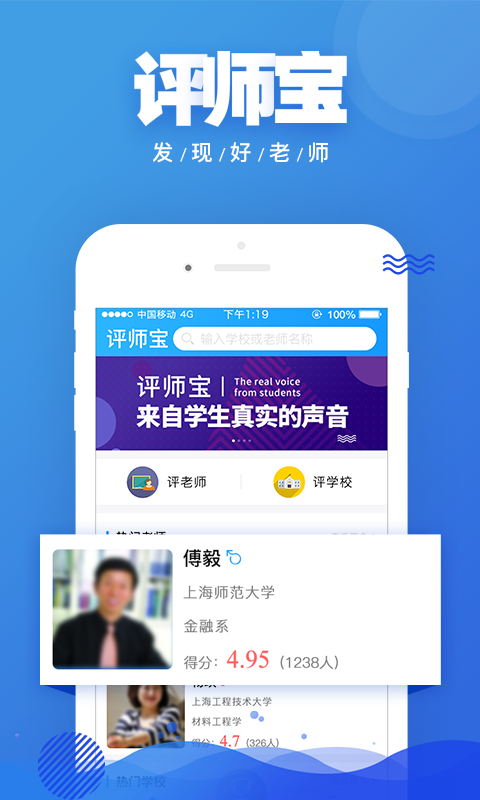 评师宝截图1