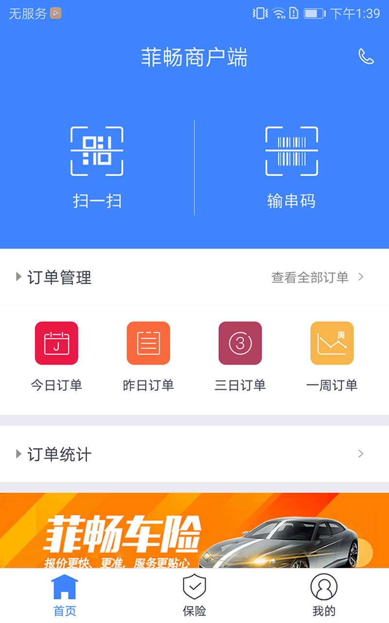 菲畅商户端截图2