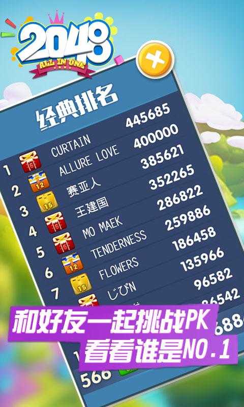 2048 All in One截图3