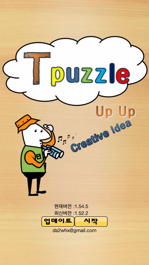 T Puzzle (Creativity UpUp)截图1