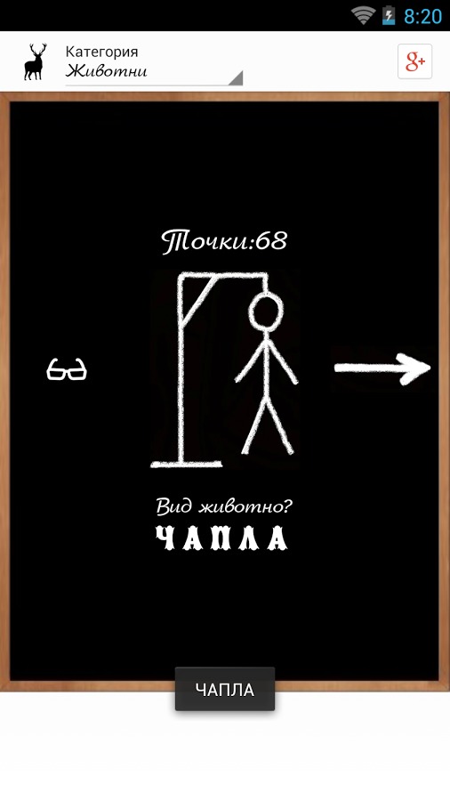 Bulgarian Hangman截图5