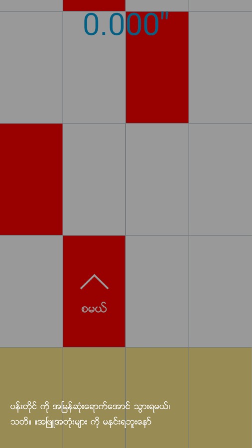 Myanmar Piano Tiles截图2