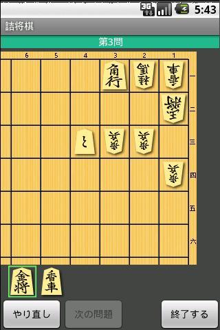 TsumeShogi Standard截图1