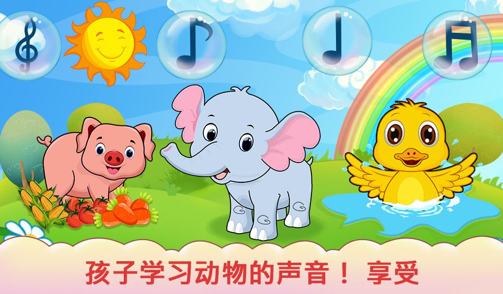 动物的声音对于幼儿童装V1.0.0截图2