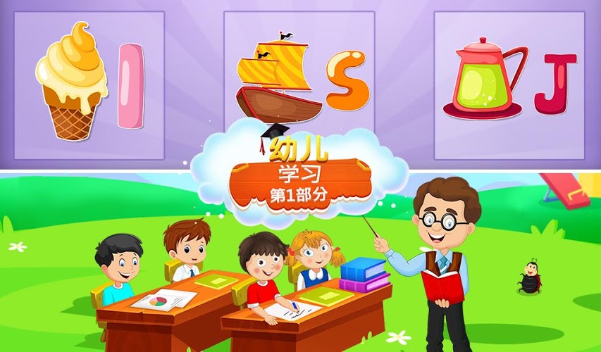 学龄前学习第1部分V1.0.0截图5