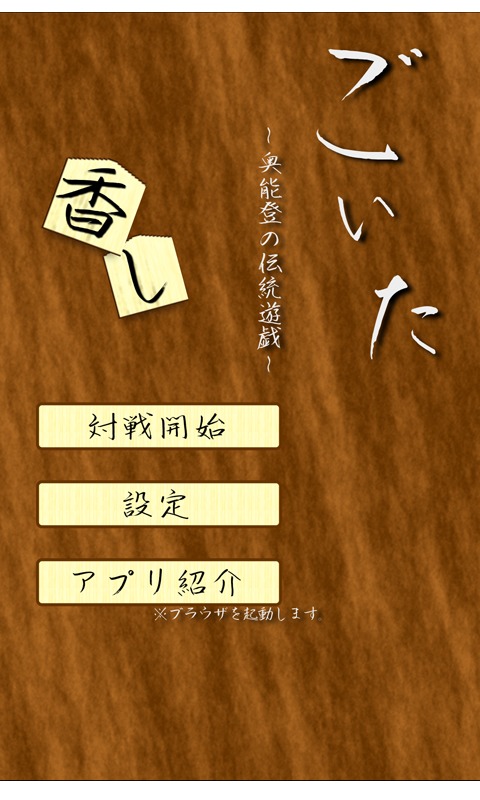 GOITA - the Japanese Game截图1