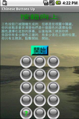 Chinese - Buttons Up截图1