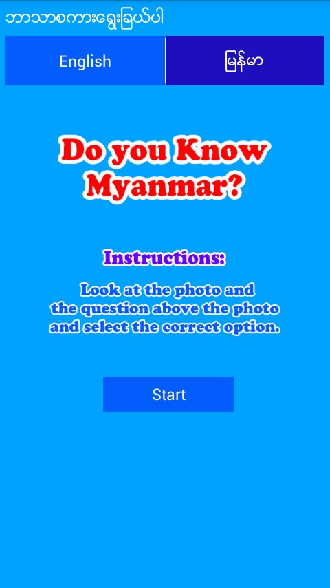 Do you Know Myanmar?截图3