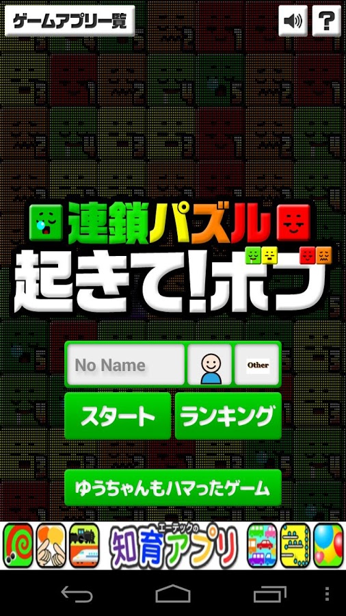 Chain Puzzle Wake Up! Bob截图2