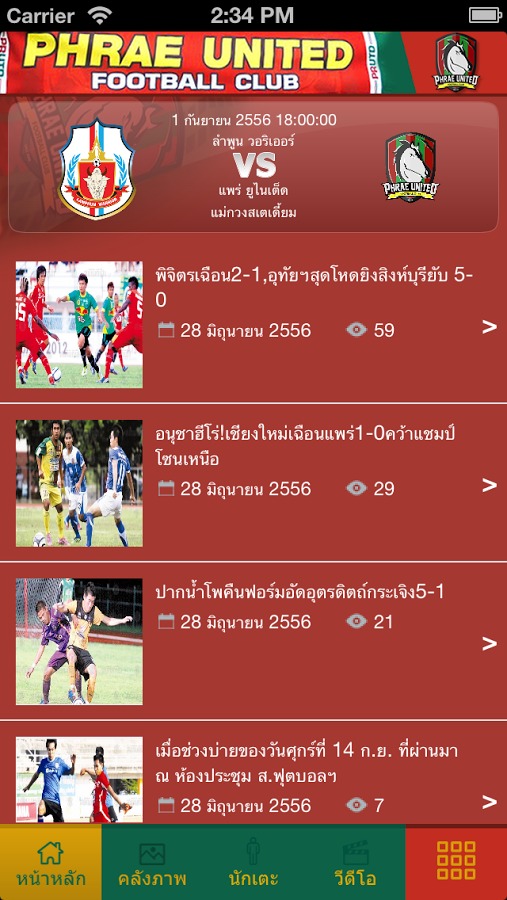 Phrae United截图5