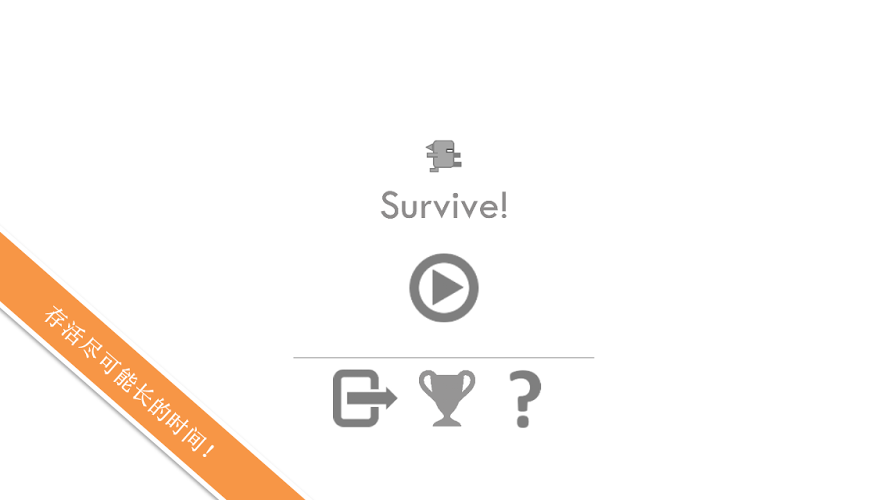 Survive! 跳吧截图2