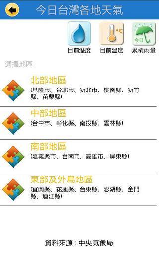 台湾晴 天气气象预报信息台风地震影音小工具相似应用下载 豌豆荚