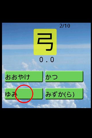 Japanese kanji quiz2截图2