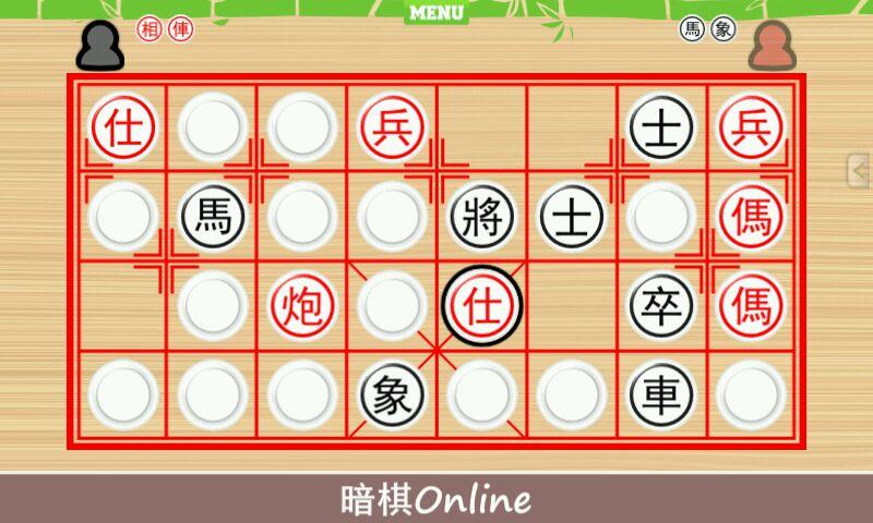 暗棋Online截图2