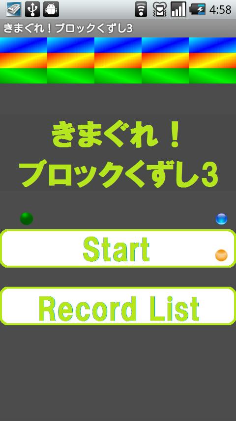 Irregularity! Block Breaker3截图1