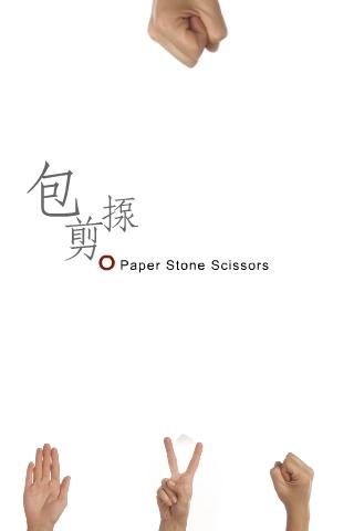 Paper Scissor Stone截图1