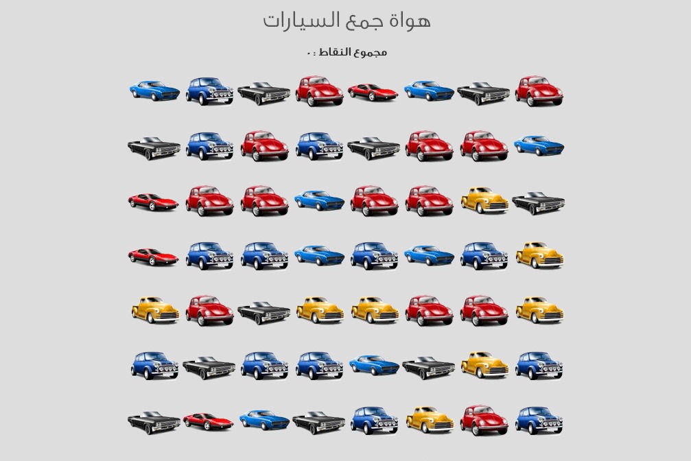 Cars Collecting Game Arabic截图2