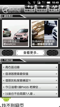 港车网 Car.com.hk截图1