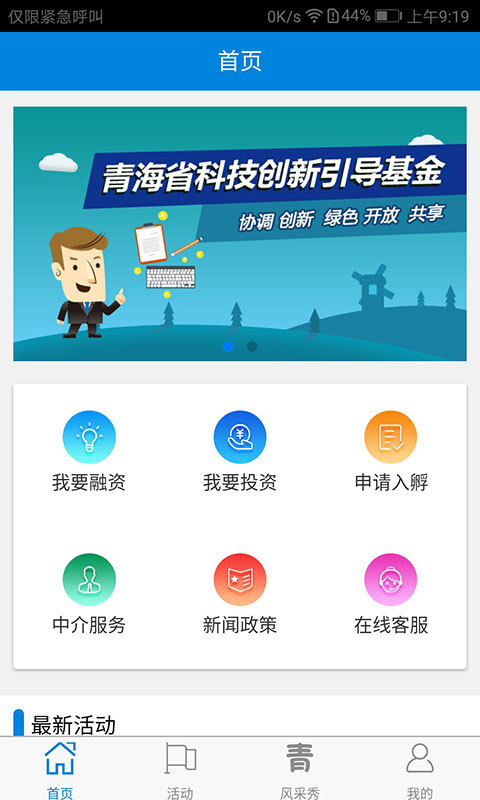 科技金融截图1