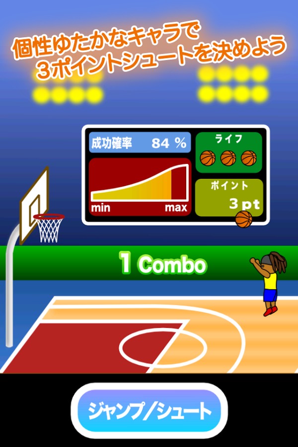 3point shot截图1