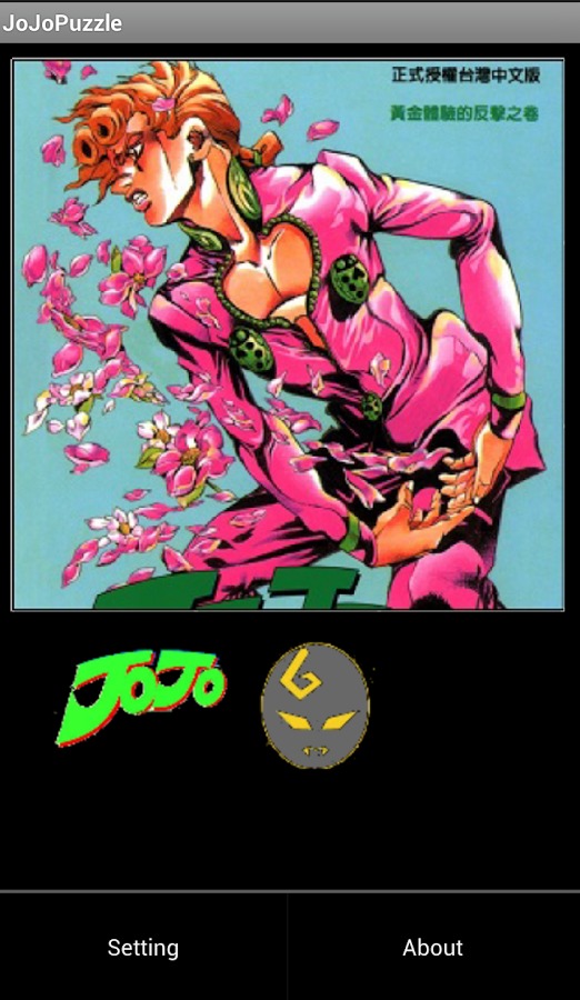 Puzzle for JoJo截图2