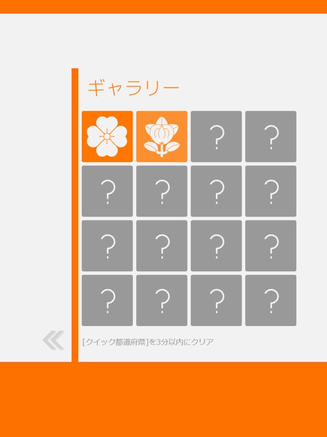 Enjoy Learning Japan Map Quiz截图4