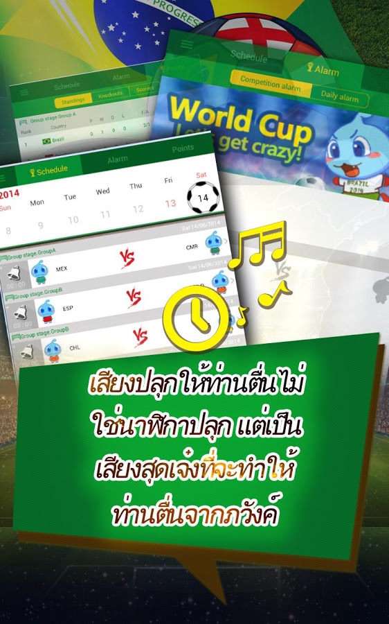 World Cup Alarm截图5