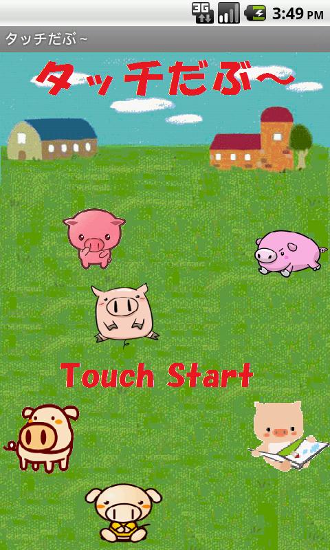 Touch The Pig截图3