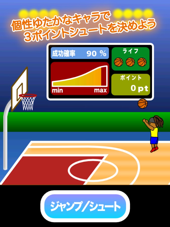 3point shot截图5