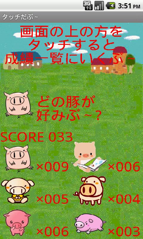 Touch The Pig截图1