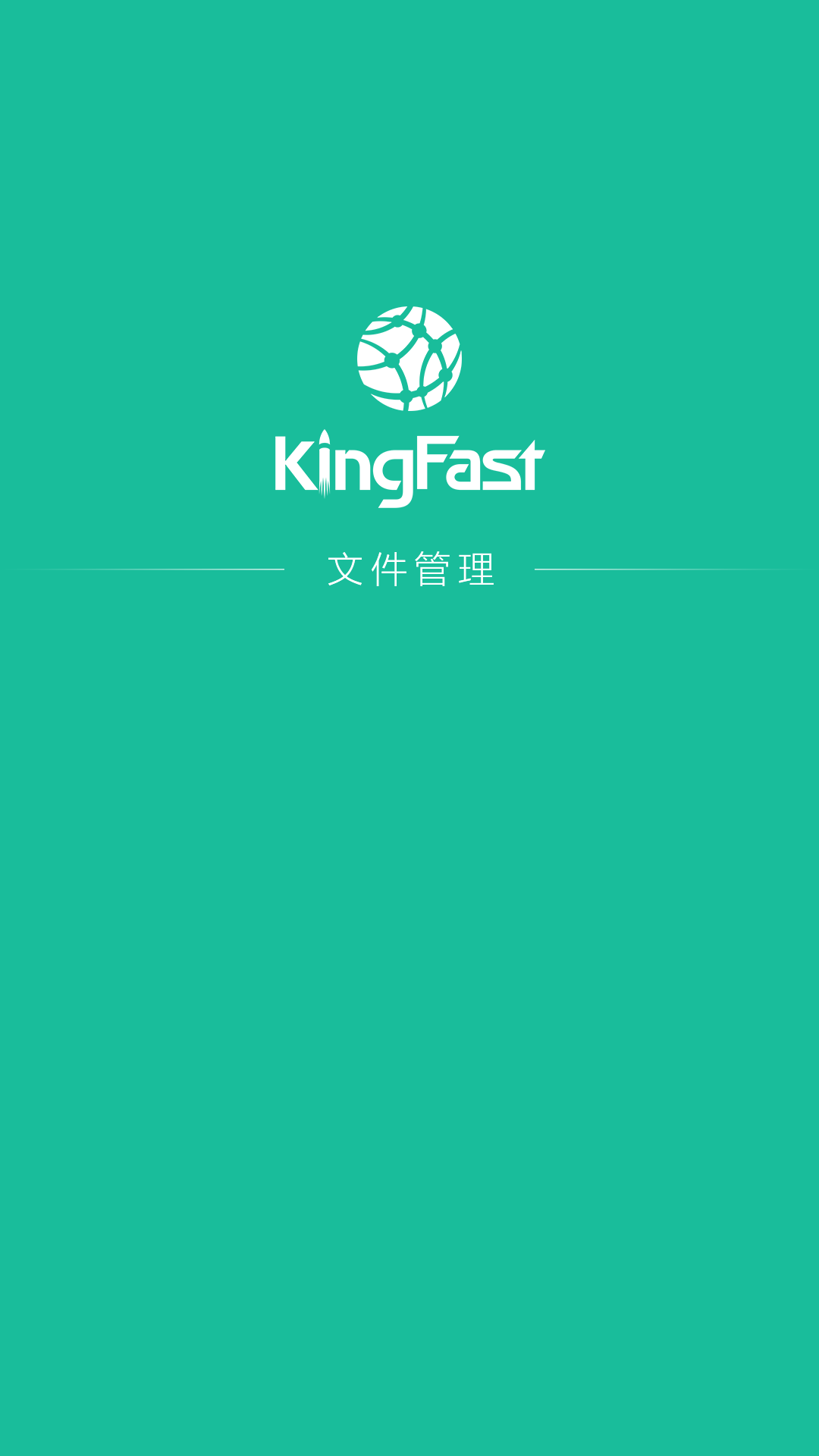 KingFast Cloud截图1
