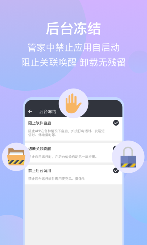 斑马隐私管家截图3