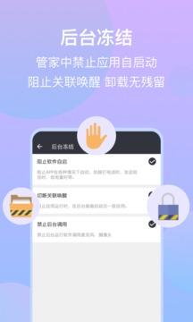 斑马隐私管家截图