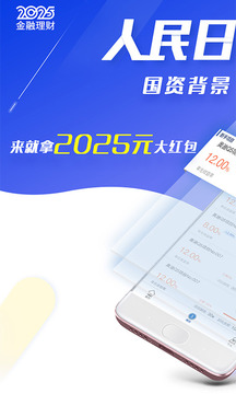 2025金融理财下载