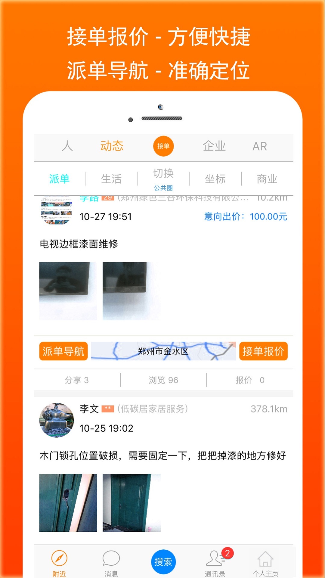 安装维修接单助手截图4