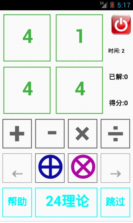 24点游戏练习模式-24理论截图1