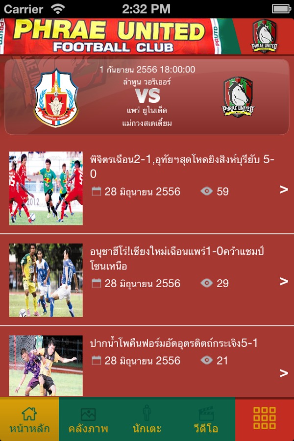 Phrae United截图1