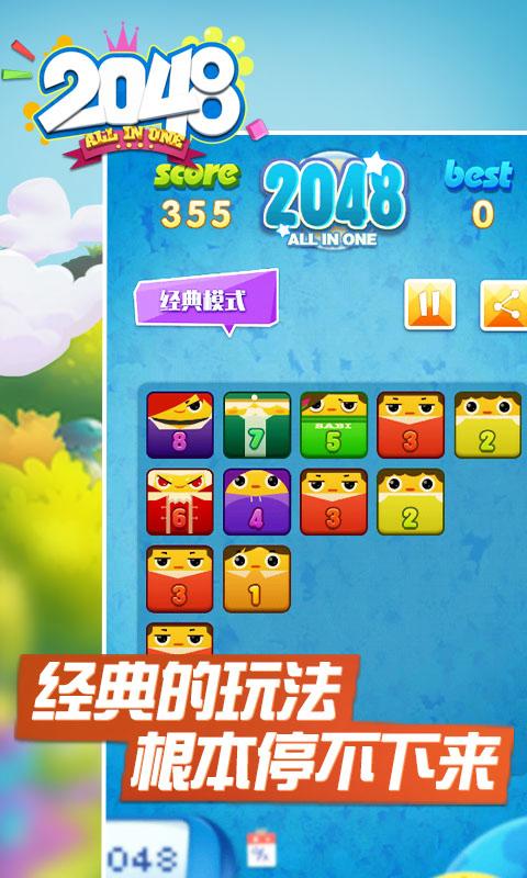 2048 All in One截图2