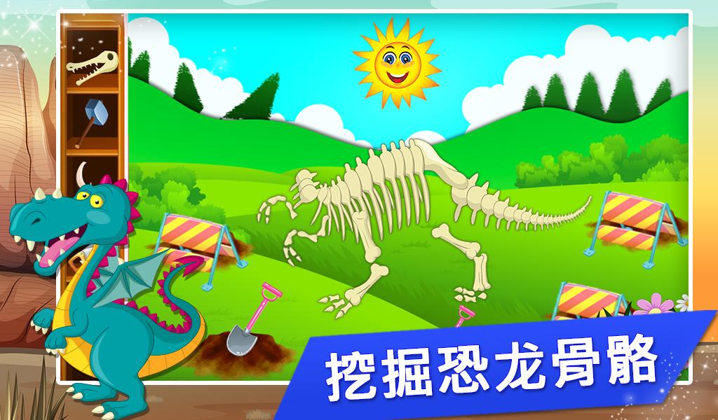 恐龙与游戏的孩子截图2